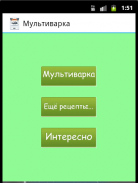 Рецепты для мультиварки screenshot 0