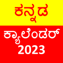 Kannada Calendar 2023