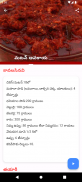 తెలుగు మటన్ వంటకాలు (Telugu) screenshot 2