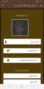 قارئة الكف باللغة العربية screenshot 4