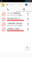 電話帳ナビ-迷惑電話と迷惑メッセージを自動判別で強力ブロック screenshot 5