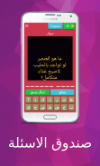 صندوق الاسئلة screenshot 15