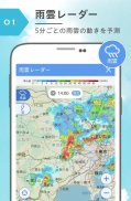 Yahoo!天気 - 雨雲や台風の接近がわかる天気予報アプリ screenshot 4