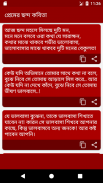 প্রেমের ছন্দ কবিতা - Bangla premer kobita screenshot 1