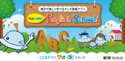 ワオっち！イングリッシュスクール！キッズ英語を楽しく学ぼう！