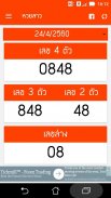 หวยลาว (lao lottery) - เลขลาว screenshot 6