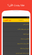 ترند العرب - Arab Trend screenshot 0