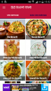 Biriyani Recipe in Hindi screenshot 6