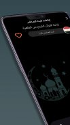 إذاعات القرآن الكريم بث مباشر screenshot 6