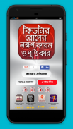 কিডনির রোগের লক্ষণ কারন ও প্রতিকার screenshot 0