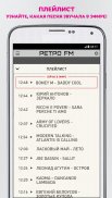 Ретро FM screenshot 3