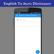 English To తెలుగు Dictionary screenshot 0
