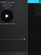 إذاعة صوت القطيف screenshot 3