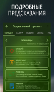 Гороскоп на завтра screenshot 2