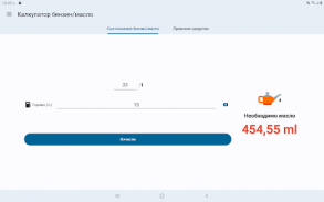 Калкулатор бензин/масло screenshot 16