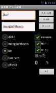 Khmer Japanese Dictionary screenshot 2