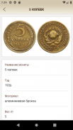 Coins of USSR & RF screenshot 2