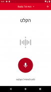 רדיו תל אביב - Tel Aviv Radio screenshot 3