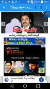 Telugu News - Telugu Information screenshot 2