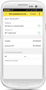 Мобильная бухгалтерия ИП 6%, 15%, ООО на УСН и НДС screenshot 7