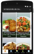 Chinese Home-Cooked Recipes screenshot 11