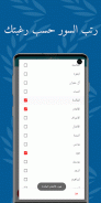 مصطفى اسماعيل بدون نت ترتيل screenshot 4