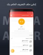 مسار - ابدأ سيرتك الذاتية screenshot 2