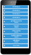 বান মারা মন্ত্র screenshot 2