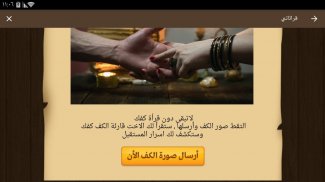 قارئة الكف باللغة العربية screenshot 3
