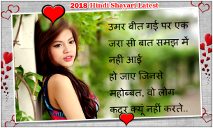 2018 Hindi Shayari Latest screenshot 1