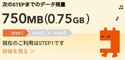 デジラアプリ ～auのデータ残量確認とデータチャージ～