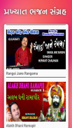 Gujarati Bhajan - Bhaki Geet screenshot 7