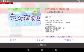 NHKラジオ らじる★らじる screenshot 7