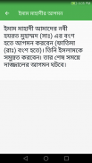 কেয়ামতের বড় ১০ টি আলামত screenshot 2