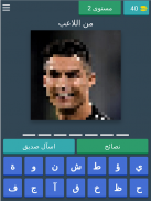 خمن اللاعب؟ screenshot 17