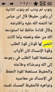 كتاب الفوائد لبن قيم الجوزية screenshot 3