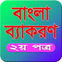 Bangla Grammar(বাংলা ব্যাকরণ)