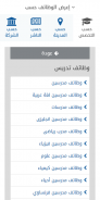 تنقيب محرك البحث وظائف الخالية screenshot 2