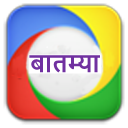 Marathi News - बातम्या Icon