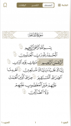 تدارس القرآن screenshot 2