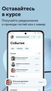 Умный Дом.ru screenshot 3