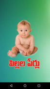 Telugu Baby Names Pilala Perlu screenshot 4