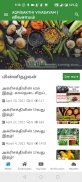 Vivasayam in Tamil - விவசாயம் screenshot 3