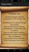 Pravoslavlje- Crkveni Kalendar screenshot 0
