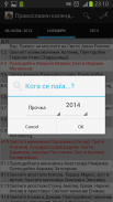 Macedonian Orthodox Calendar screenshot 5