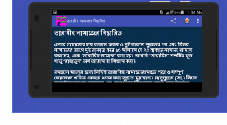 তারাবীহ নামাজের নিয়ম screenshot 2