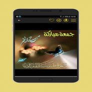 صور وأدعية جمعة طيبة screenshot 0