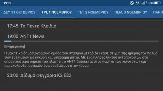 Greek TV screenshot 6