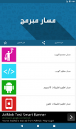 مسار مبرمج screenshot 4