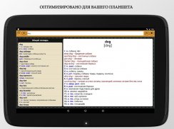 Англо-Русский Словарь TDict – APK-Download Für Android | Aptoide